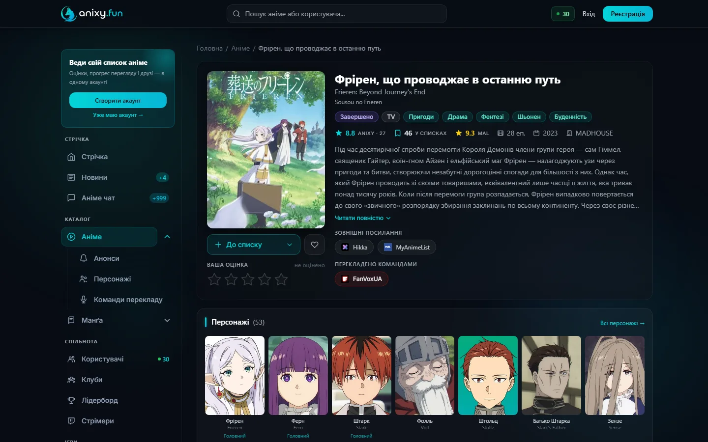 Сторінка тайтлу: рейтинги AniXY і MAL поруч, жанри, персонажі, команди озвучення і посилання на зовнішні бази. Усе, що знає система про аніме, — на одному екрані.