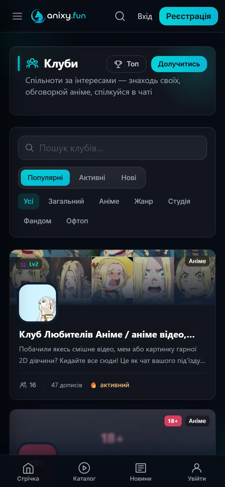 Клуби на телефоні — саме звідси заходить більшість спільноти.
