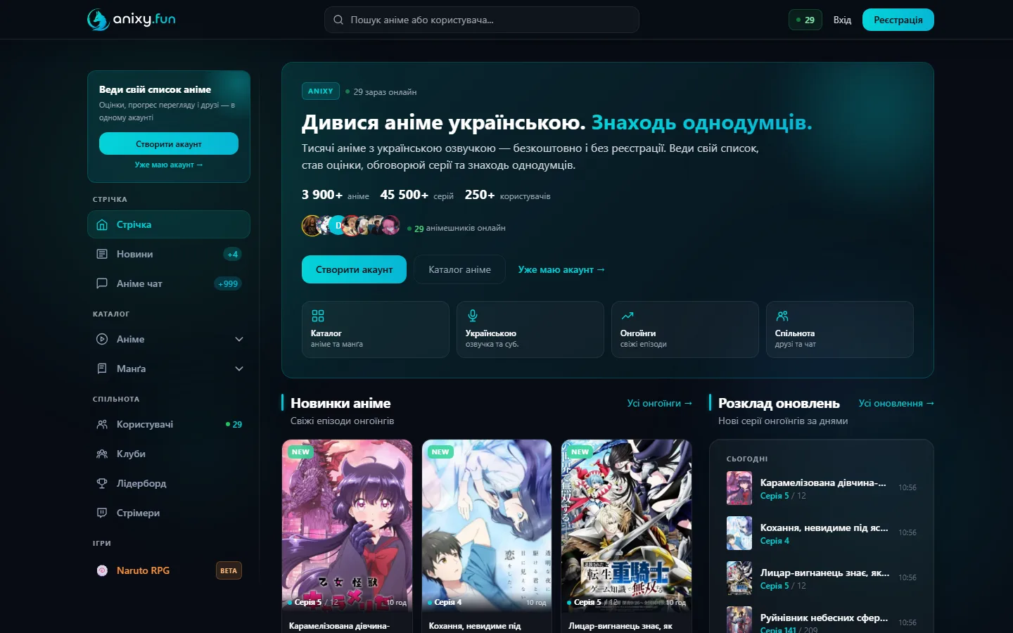 Головна сторінка сайту anixy.fun