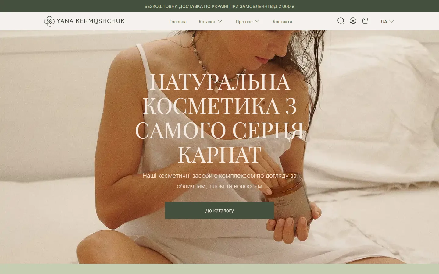 Головна сторінка сайту yanakermoshchuk.com