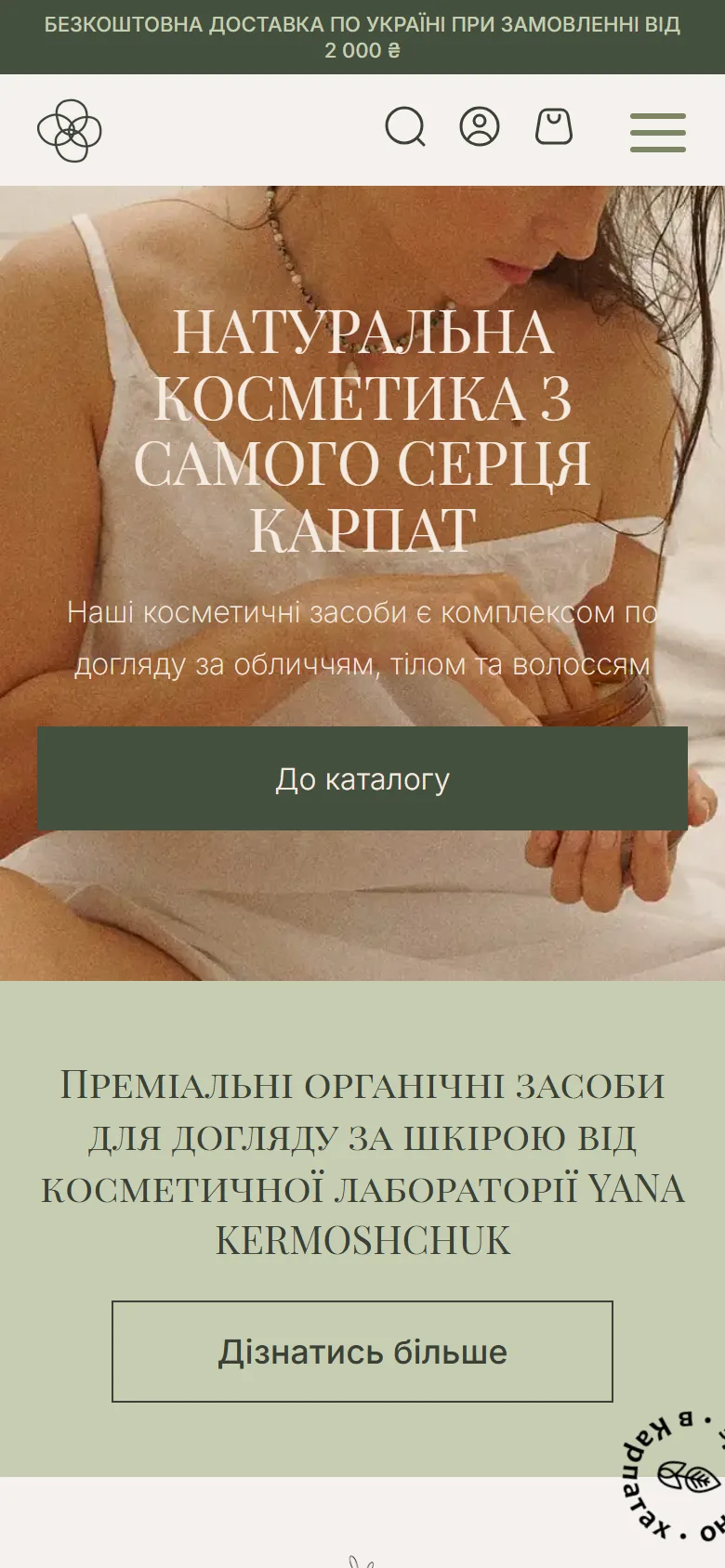 Мобільна версія сайту yanakermoshchuk.com
